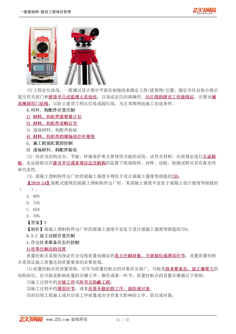 赵春晓-2025年一建-建设工程项目管理-教材精讲班-第5章5005_133845731528497541_310704_2026年一级建造师_2026年一建管理_2025年一建管理SVIP_02-基础精讲✿高端面授✿深度强化_赵春晓_讲义