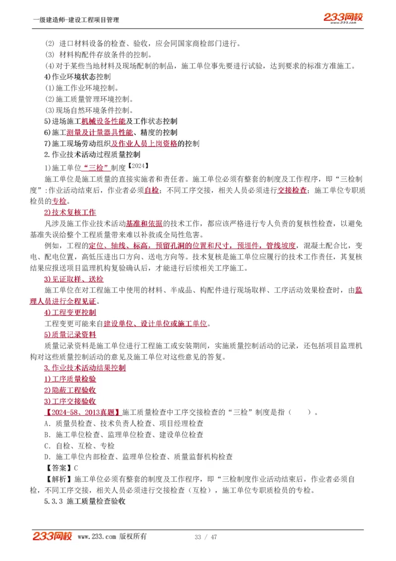 赵春晓-2025年一建-建设工程项目管理-教材精讲班-第5章5005_133845731528497541_310704_2026年一级建造师_2026年一建管理_2025年一建管理SVIP_02-基础精讲✿高端面授✿深度强化_赵春晓_讲义