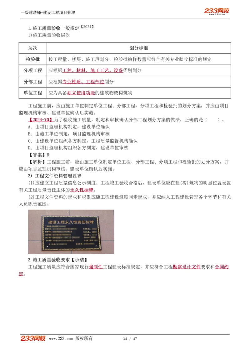 赵春晓-2025年一建-建设工程项目管理-教材精讲班-第5章5005_133845731528497541_310704_2026年一级建造师_2026年一建管理_2025年一建管理SVIP_02-基础精讲✿高端面授✿深度强化_赵春晓_讲义