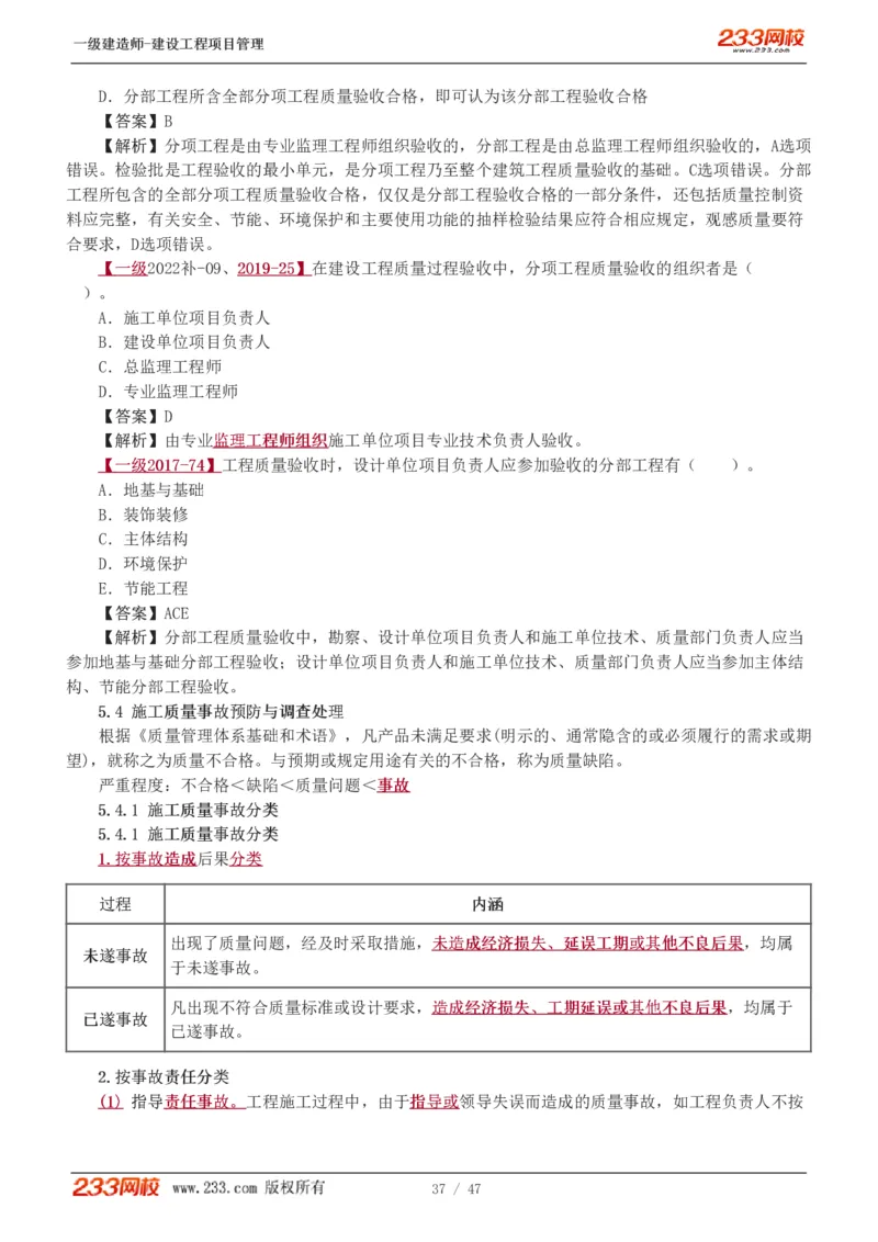 赵春晓-2025年一建-建设工程项目管理-教材精讲班-第5章5005_133845731528497541_310704_2026年一级建造师_2026年一建管理_2025年一建管理SVIP_02-基础精讲✿高端面授✿深度强化_赵春晓_讲义