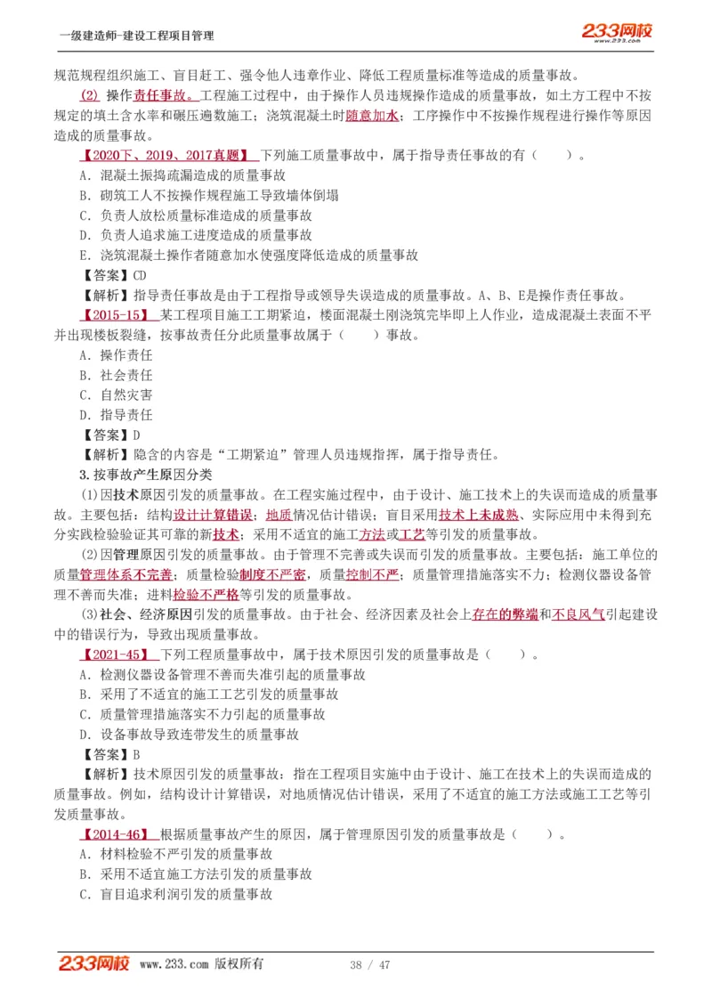 赵春晓-2025年一建-建设工程项目管理-教材精讲班-第5章5005_133845731528497541_310704_2026年一级建造师_2026年一建管理_2025年一建管理SVIP_02-基础精讲✿高端面授✿深度强化_赵春晓_讲义