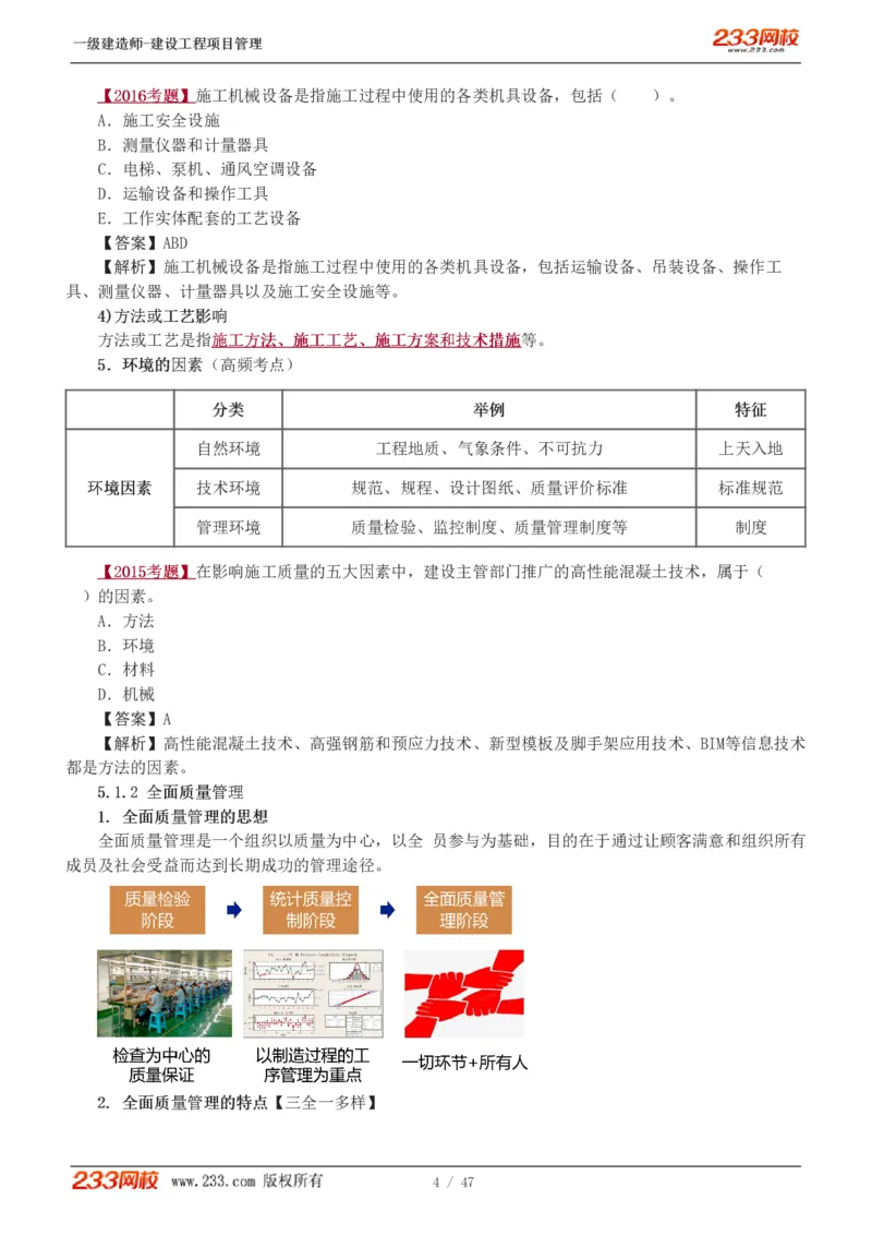 赵春晓-2025年一建-建设工程项目管理-教材精讲班-第5章5005_133845731528497541_310704_2026年一级建造师_2026年一建管理_2025年一建管理SVIP_02-基础精讲✿高端面授✿深度强化_赵春晓_讲义