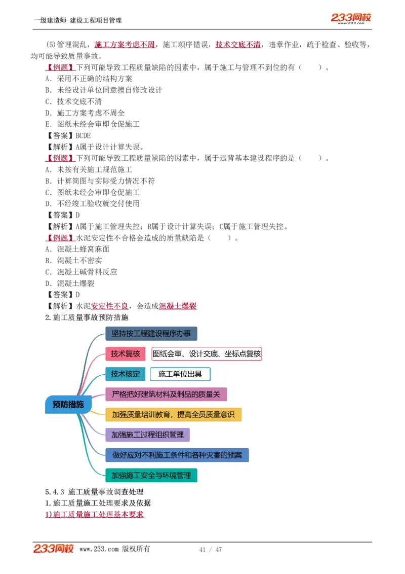 赵春晓-2025年一建-建设工程项目管理-教材精讲班-第5章5005_133845731528497541_310704_2026年一级建造师_2026年一建管理_2025年一建管理SVIP_02-基础精讲✿高端面授✿深度强化_赵春晓_讲义