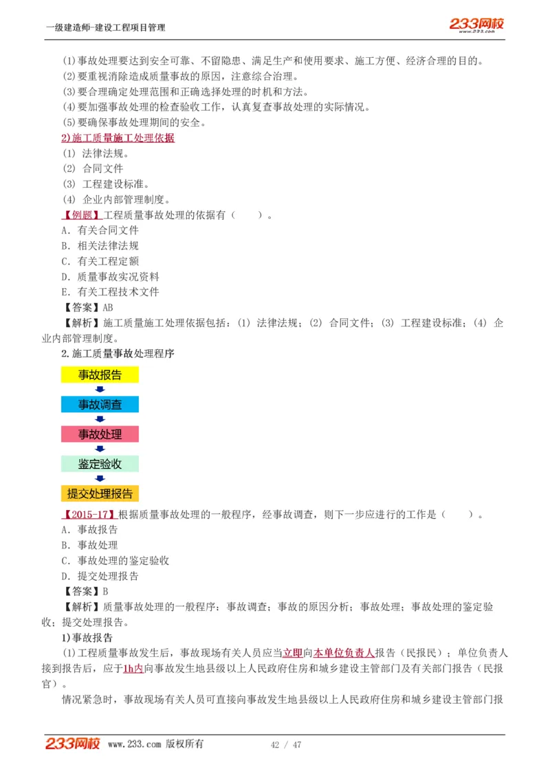赵春晓-2025年一建-建设工程项目管理-教材精讲班-第5章5005_133845731528497541_310704_2026年一级建造师_2026年一建管理_2025年一建管理SVIP_02-基础精讲✿高端面授✿深度强化_赵春晓_讲义