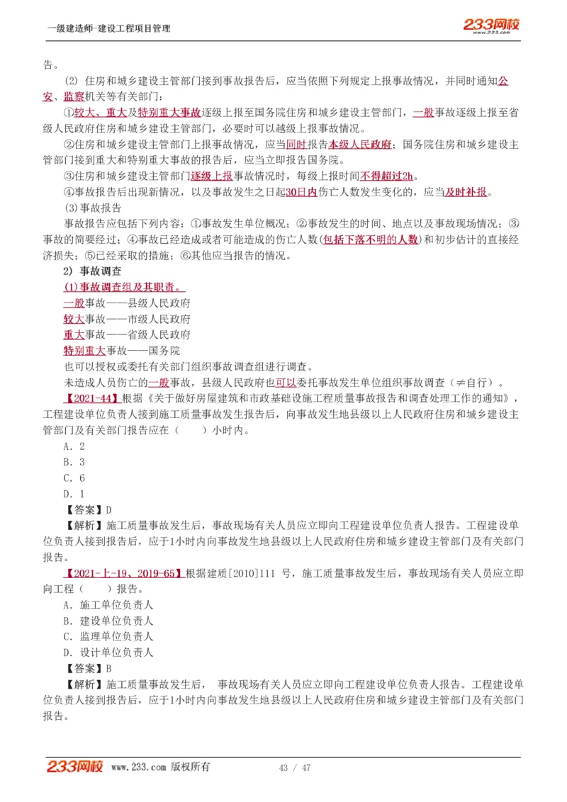 赵春晓-2025年一建-建设工程项目管理-教材精讲班-第5章5005_133845731528497541_310704_2026年一级建造师_2026年一建管理_2025年一建管理SVIP_02-基础精讲✿高端面授✿深度强化_赵春晓_讲义