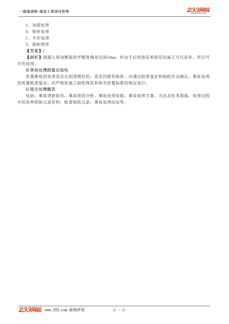 赵春晓-2025年一建-建设工程项目管理-教材精讲班-第5章5005_133845731528497541_310704_2026年一级建造师_2026年一建管理_2025年一建管理SVIP_02-基础精讲✿高端面授✿深度强化_赵春晓_讲义