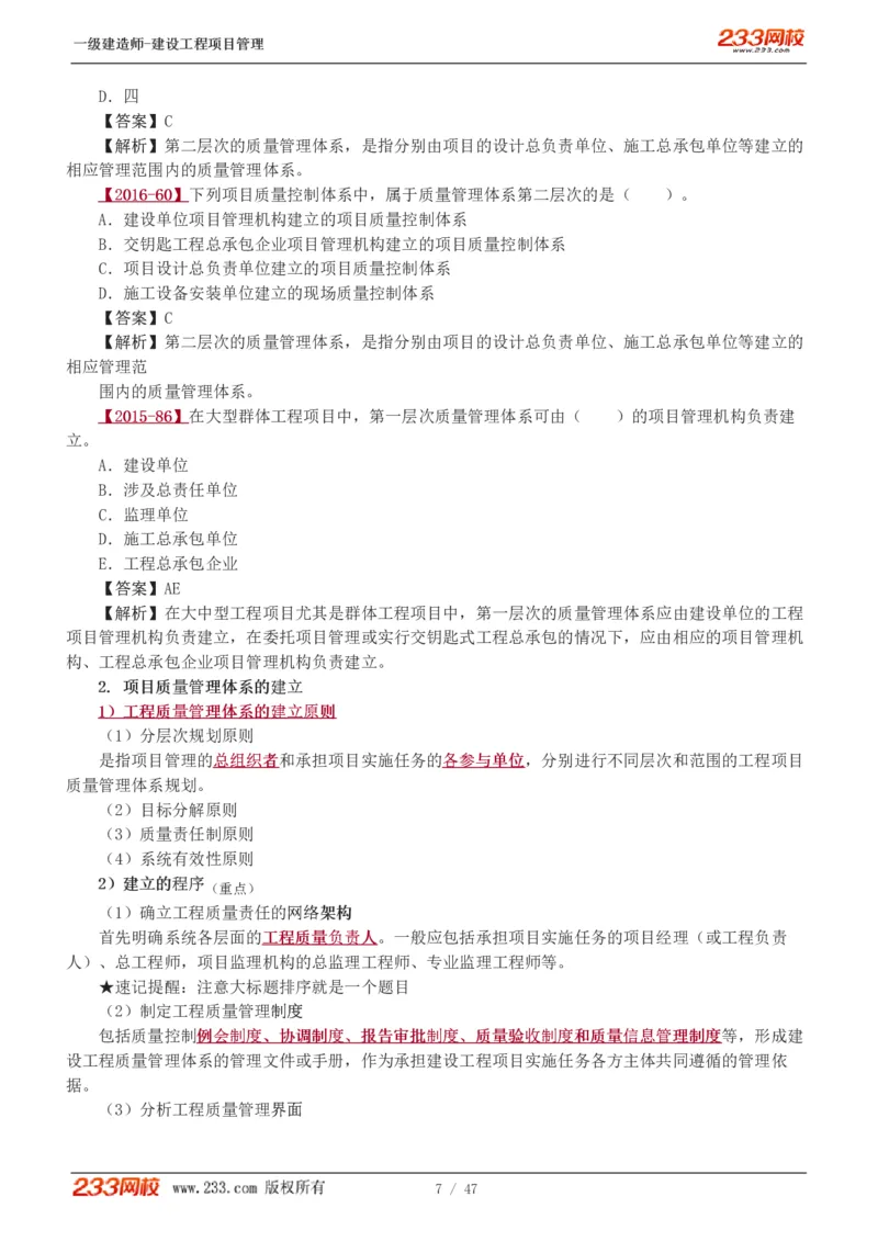 赵春晓-2025年一建-建设工程项目管理-教材精讲班-第5章5005_133845731528497541_310704_2026年一级建造师_2026年一建管理_2025年一建管理SVIP_02-基础精讲✿高端面授✿深度强化_赵春晓_讲义