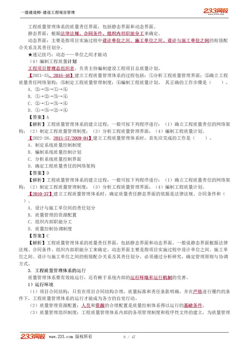 赵春晓-2025年一建-建设工程项目管理-教材精讲班-第5章5005_133845731528497541_310704_2026年一级建造师_2026年一建管理_2025年一建管理SVIP_02-基础精讲✿高端面授✿深度强化_赵春晓_讲义