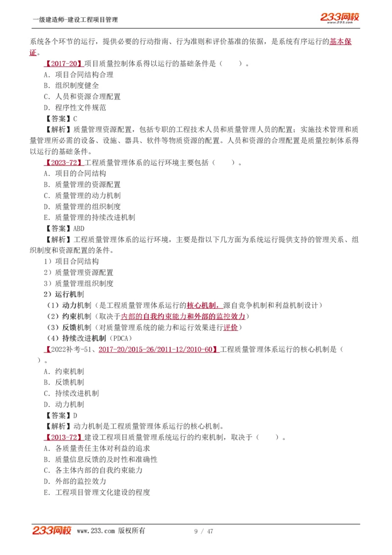 赵春晓-2025年一建-建设工程项目管理-教材精讲班-第5章5005_133845731528497541_310704_2026年一级建造师_2026年一建管理_2025年一建管理SVIP_02-基础精讲✿高端面授✿深度强化_赵春晓_讲义