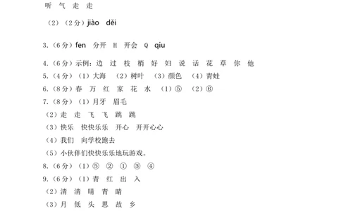 语文（提高卷01）（参考答案）_一年级语文下册（统编版）_期中+期末_期中试卷