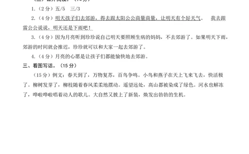 语文（提高卷01）（参考答案）_一年级语文下册（统编版）_期中+期末_期中试卷