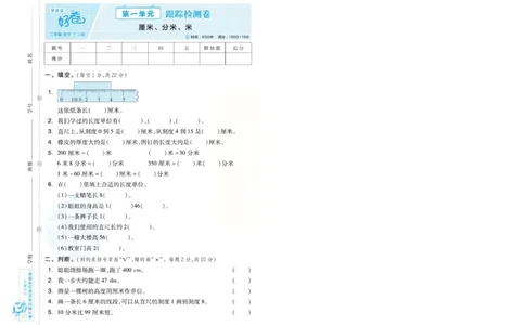 《好卷》单元跟踪测试卷-数学2年级下册（JJ）册)_二年级上下册资料_小学二年级学习资料-25年更新版_2-04、小学二年级数学下册_2-4-2、练习题、作业、试题、试卷_冀教版_电子册类