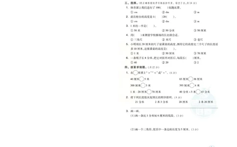 《好卷》单元跟踪测试卷-数学2年级下册（JJ）册)_二年级上下册资料_小学二年级学习资料-25年更新版_2-04、小学二年级数学下册_2-4-2、练习题、作业、试题、试卷_冀教版_电子册类