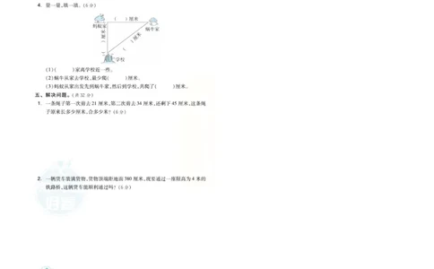 《好卷》单元跟踪测试卷-数学2年级下册（JJ）册)_二年级上下册资料_小学二年级学习资料-25年更新版_2-04、小学二年级数学下册_2-4-2、练习题、作业、试题、试卷_冀教版_电子册类