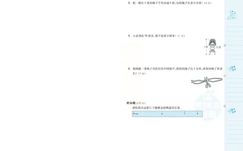 《好卷》单元跟踪测试卷-数学2年级下册（JJ）册)_二年级上下册资料_小学二年级学习资料-25年更新版_2-04、小学二年级数学下册_2-4-2、练习题、作业、试题、试卷_冀教版_电子册类