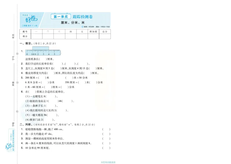 《好卷》单元跟踪测试卷-数学2年级下册（JJ）册)_二年级上下册资料_小学二年级学习资料-25年更新版_2-04、小学二年级数学下册_2-4-2、练习题、作业、试题、试卷_冀教版_电子册类