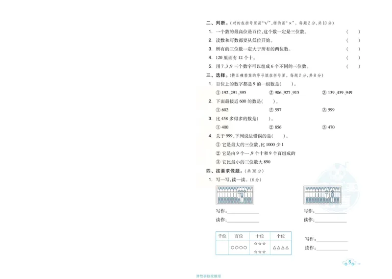 《好卷》单元跟踪测试卷-数学2年级下册（JJ）册)_二年级上下册资料_小学二年级学习资料-25年更新版_2-04、小学二年级数学下册_2-4-2、练习题、作业、试题、试卷_冀教版_电子册类