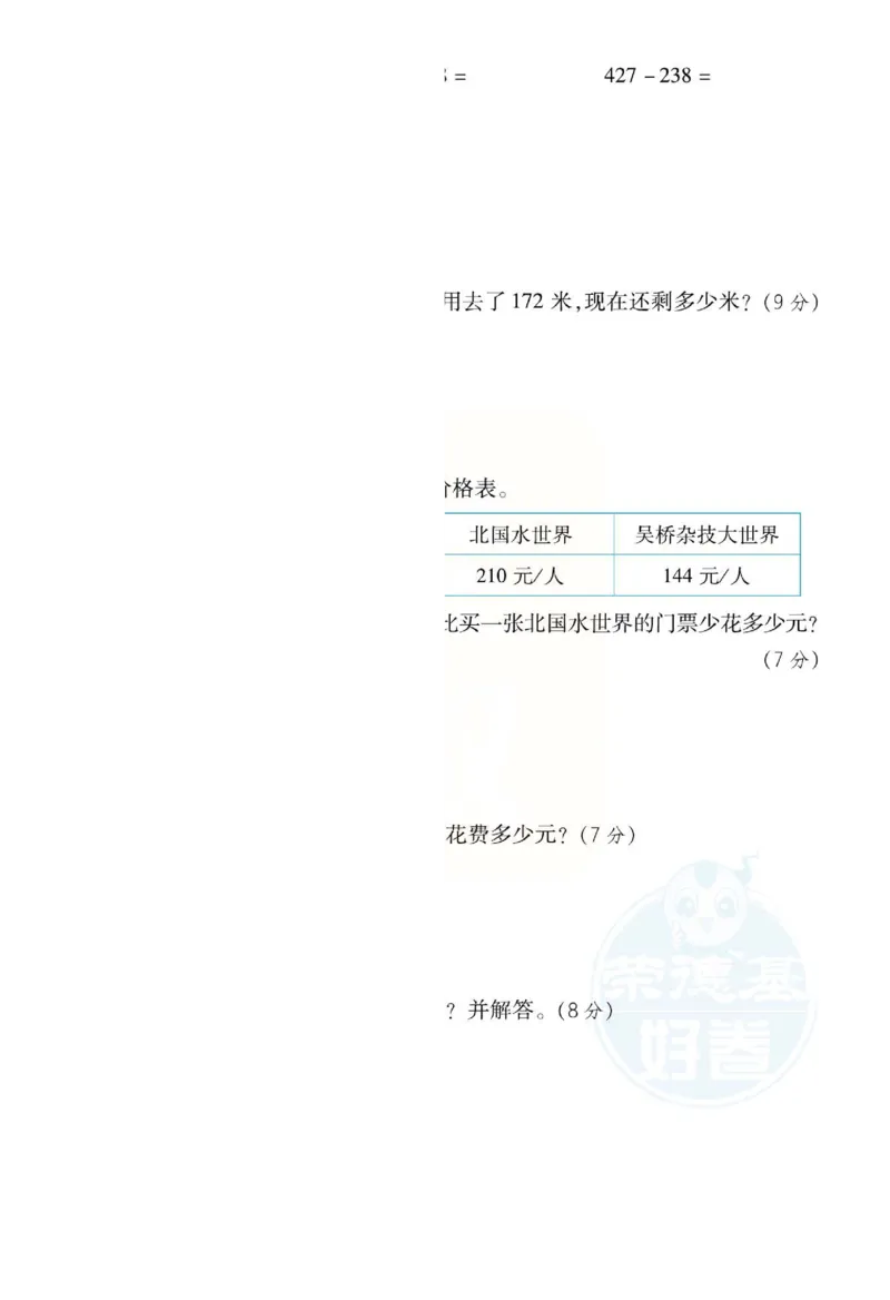 《好卷》单元跟踪测试卷-数学2年级下册（JJ）册)_二年级上下册资料_小学二年级学习资料-25年更新版_2-04、小学二年级数学下册_2-4-2、练习题、作业、试题、试卷_冀教版_电子册类