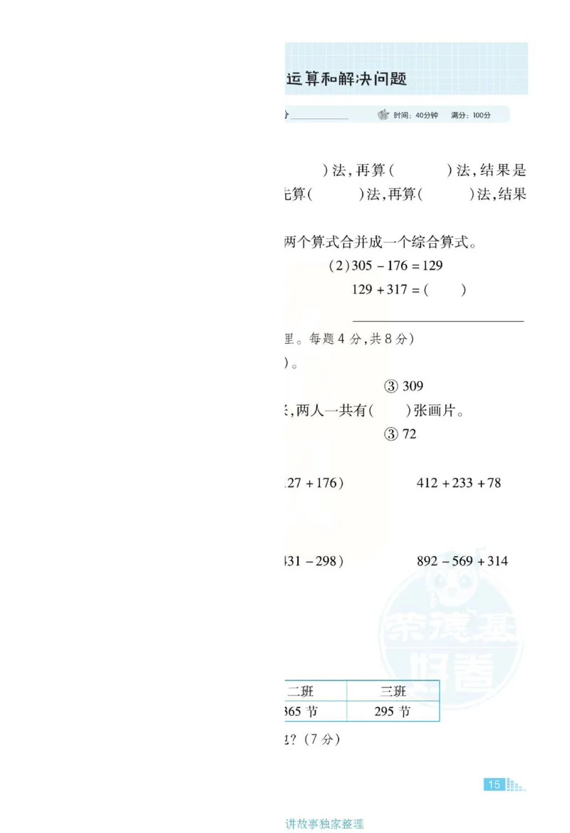 《好卷》单元跟踪测试卷-数学2年级下册（JJ）册)_二年级上下册资料_小学二年级学习资料-25年更新版_2-04、小学二年级数学下册_2-4-2、练习题、作业、试题、试卷_冀教版_电子册类