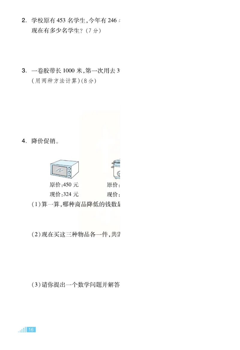 《好卷》单元跟踪测试卷-数学2年级下册（JJ）册)_二年级上下册资料_小学二年级学习资料-25年更新版_2-04、小学二年级数学下册_2-4-2、练习题、作业、试题、试卷_冀教版_电子册类