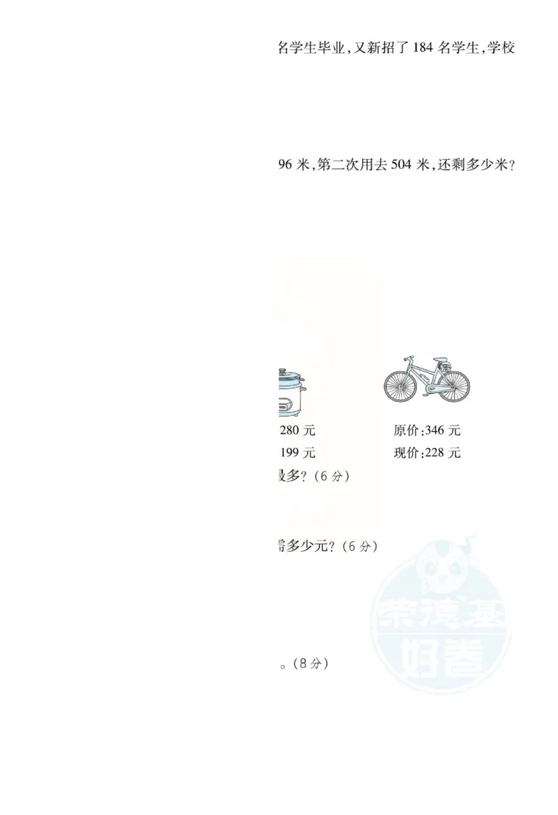 《好卷》单元跟踪测试卷-数学2年级下册（JJ）册)_二年级上下册资料_小学二年级学习资料-25年更新版_2-04、小学二年级数学下册_2-4-2、练习题、作业、试题、试卷_冀教版_电子册类