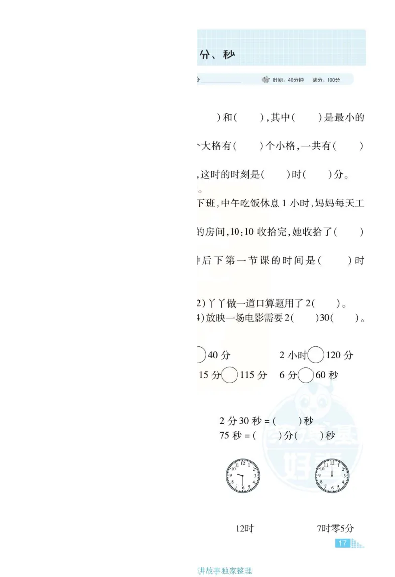 《好卷》单元跟踪测试卷-数学2年级下册（JJ）册)_二年级上下册资料_小学二年级学习资料-25年更新版_2-04、小学二年级数学下册_2-4-2、练习题、作业、试题、试卷_冀教版_电子册类