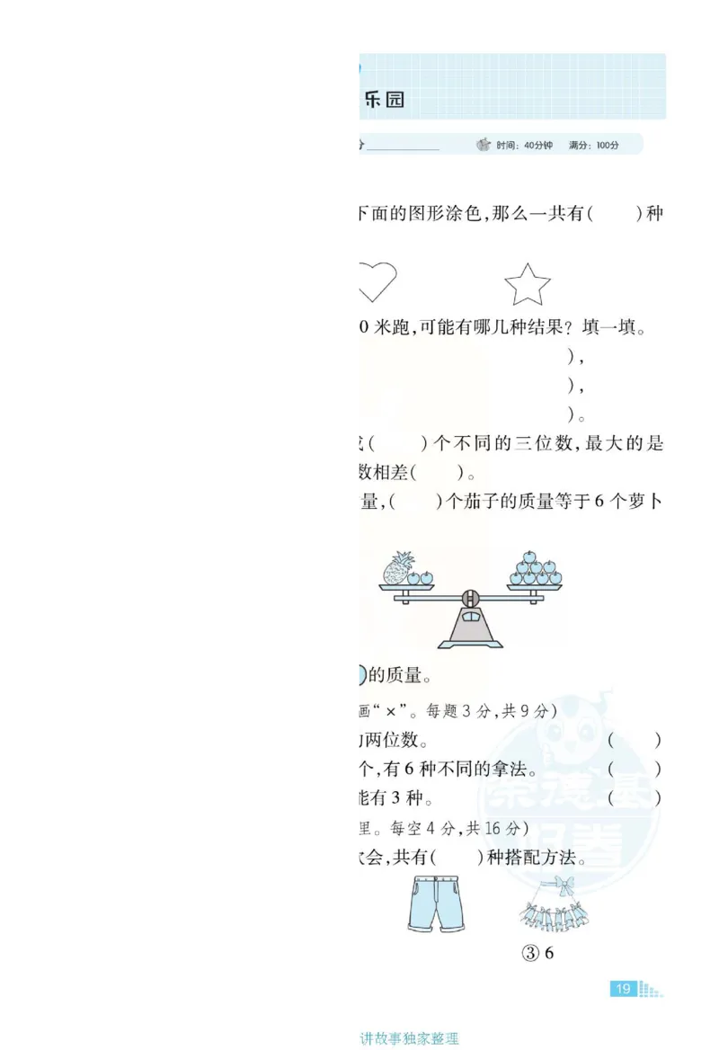 《好卷》单元跟踪测试卷-数学2年级下册（JJ）册)_二年级上下册资料_小学二年级学习资料-25年更新版_2-04、小学二年级数学下册_2-4-2、练习题、作业、试题、试卷_冀教版_电子册类
