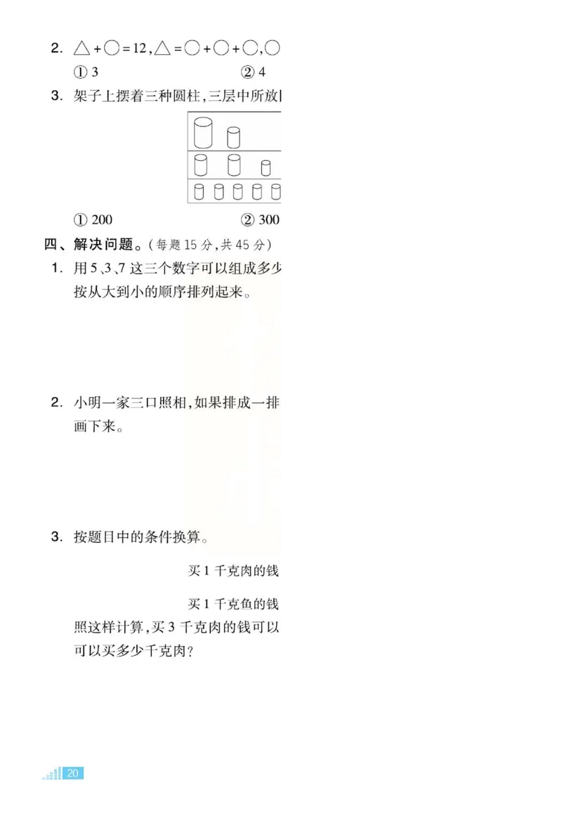 《好卷》单元跟踪测试卷-数学2年级下册（JJ）册)_二年级上下册资料_小学二年级学习资料-25年更新版_2-04、小学二年级数学下册_2-4-2、练习题、作业、试题、试卷_冀教版_电子册类