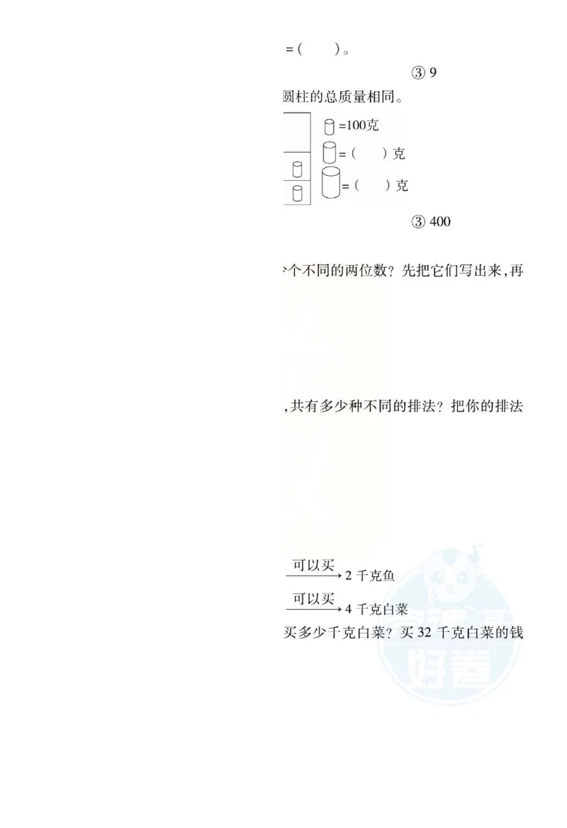 《好卷》单元跟踪测试卷-数学2年级下册（JJ）册)_二年级上下册资料_小学二年级学习资料-25年更新版_2-04、小学二年级数学下册_2-4-2、练习题、作业、试题、试卷_冀教版_电子册类