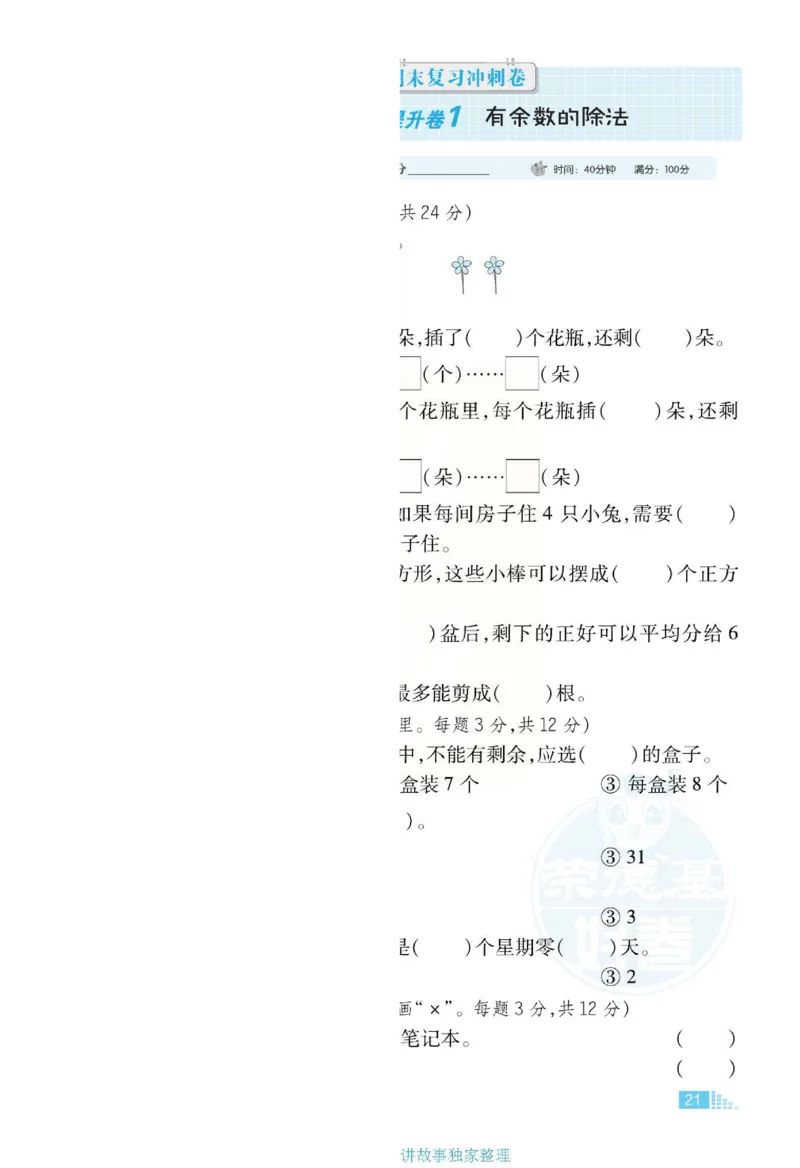 《好卷》单元跟踪测试卷-数学2年级下册（JJ）册)_二年级上下册资料_小学二年级学习资料-25年更新版_2-04、小学二年级数学下册_2-4-2、练习题、作业、试题、试卷_冀教版_电子册类