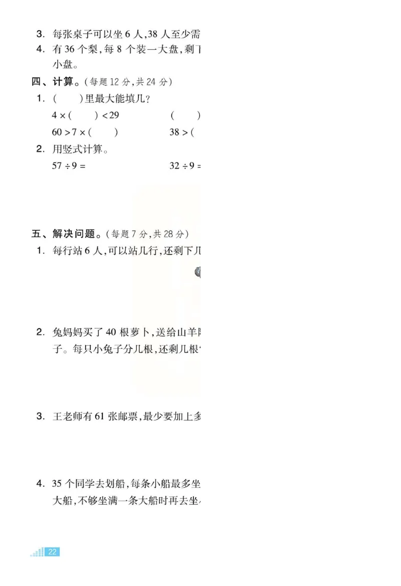 《好卷》单元跟踪测试卷-数学2年级下册（JJ）册)_二年级上下册资料_小学二年级学习资料-25年更新版_2-04、小学二年级数学下册_2-4-2、练习题、作业、试题、试卷_冀教版_电子册类