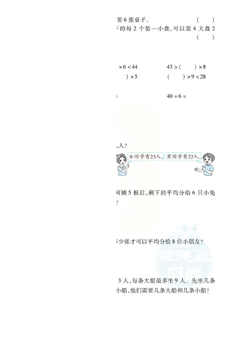 《好卷》单元跟踪测试卷-数学2年级下册（JJ）册)_二年级上下册资料_小学二年级学习资料-25年更新版_2-04、小学二年级数学下册_2-4-2、练习题、作业、试题、试卷_冀教版_电子册类