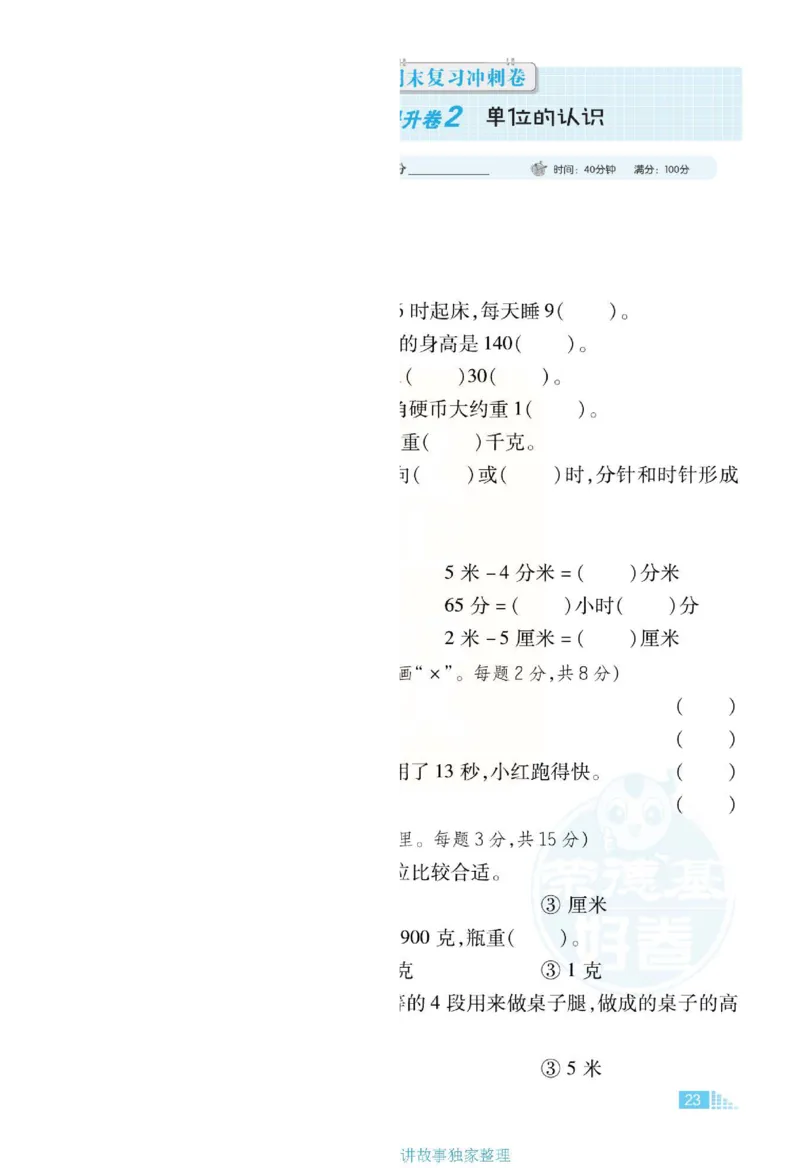 《好卷》单元跟踪测试卷-数学2年级下册（JJ）册)_二年级上下册资料_小学二年级学习资料-25年更新版_2-04、小学二年级数学下册_2-4-2、练习题、作业、试题、试卷_冀教版_电子册类