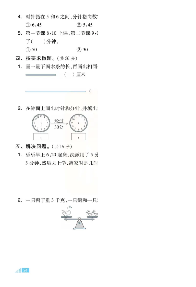 《好卷》单元跟踪测试卷-数学2年级下册（JJ）册)_二年级上下册资料_小学二年级学习资料-25年更新版_2-04、小学二年级数学下册_2-4-2、练习题、作业、试题、试卷_冀教版_电子册类
