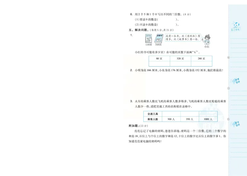 《好卷》单元跟踪测试卷-数学2年级下册（JJ）册)_二年级上下册资料_小学二年级学习资料-25年更新版_2-04、小学二年级数学下册_2-4-2、练习题、作业、试题、试卷_冀教版_电子册类