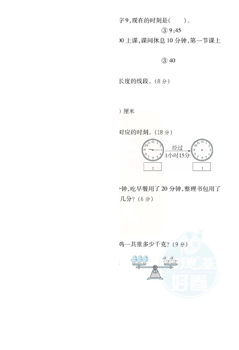 《好卷》单元跟踪测试卷-数学2年级下册（JJ）册)_二年级上下册资料_小学二年级学习资料-25年更新版_2-04、小学二年级数学下册_2-4-2、练习题、作业、试题、试卷_冀教版_电子册类
