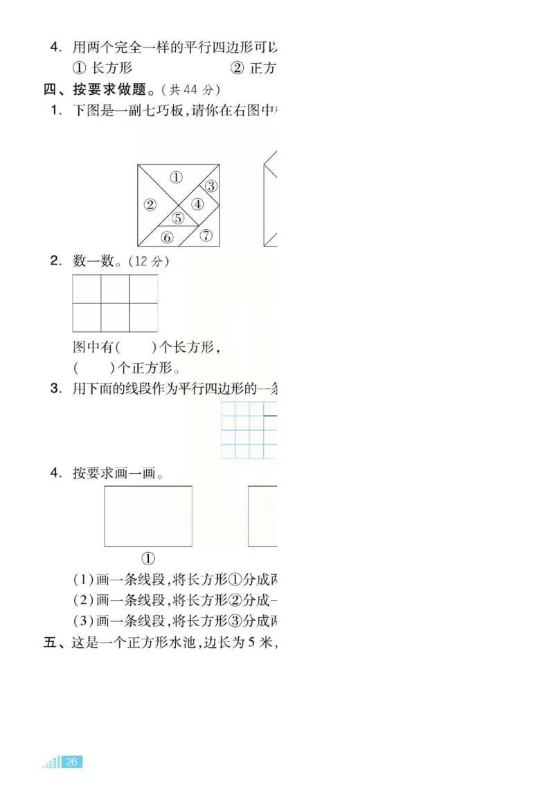 《好卷》单元跟踪测试卷-数学2年级下册（JJ）册)_二年级上下册资料_小学二年级学习资料-25年更新版_2-04、小学二年级数学下册_2-4-2、练习题、作业、试题、试卷_冀教版_电子册类