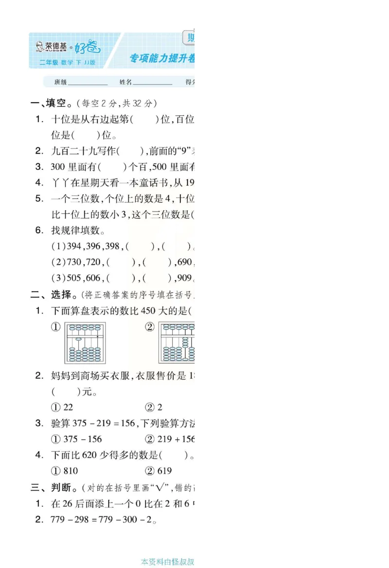 《好卷》单元跟踪测试卷-数学2年级下册（JJ）册)_二年级上下册资料_小学二年级学习资料-25年更新版_2-04、小学二年级数学下册_2-4-2、练习题、作业、试题、试卷_冀教版_电子册类