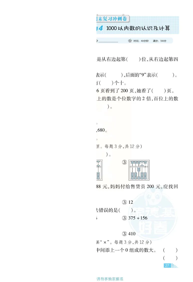 《好卷》单元跟踪测试卷-数学2年级下册（JJ）册)_二年级上下册资料_小学二年级学习资料-25年更新版_2-04、小学二年级数学下册_2-4-2、练习题、作业、试题、试卷_冀教版_电子册类