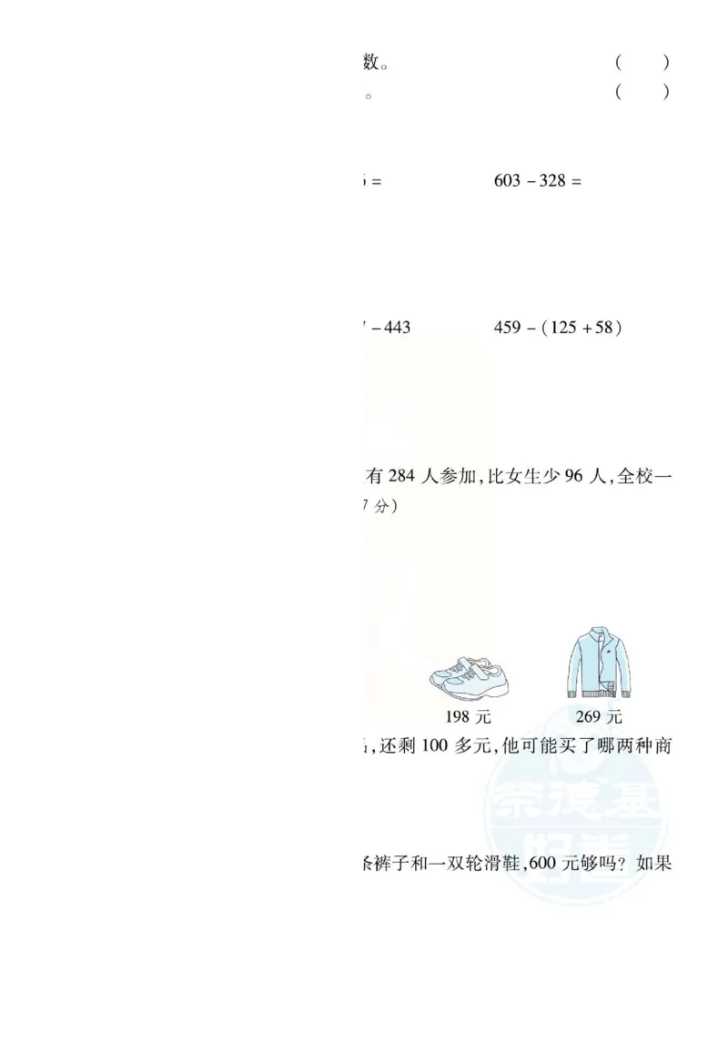 《好卷》单元跟踪测试卷-数学2年级下册（JJ）册)_二年级上下册资料_小学二年级学习资料-25年更新版_2-04、小学二年级数学下册_2-4-2、练习题、作业、试题、试卷_冀教版_电子册类