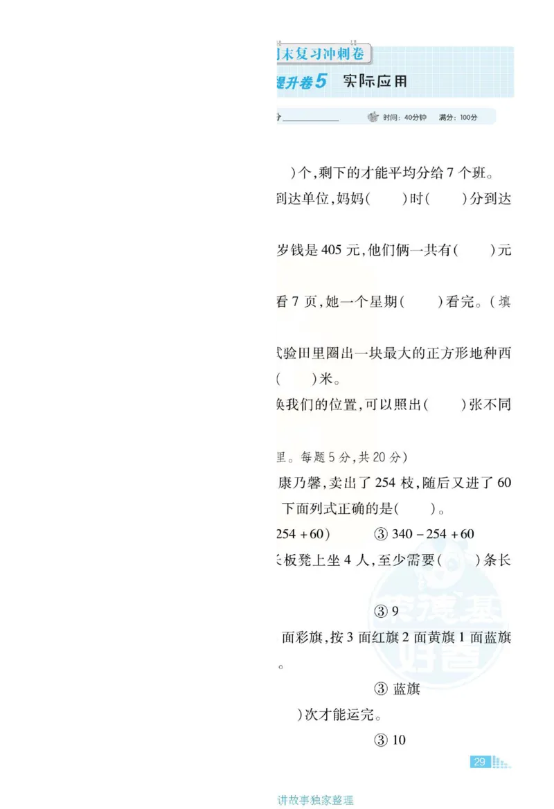 《好卷》单元跟踪测试卷-数学2年级下册（JJ）册)_二年级上下册资料_小学二年级学习资料-25年更新版_2-04、小学二年级数学下册_2-4-2、练习题、作业、试题、试卷_冀教版_电子册类