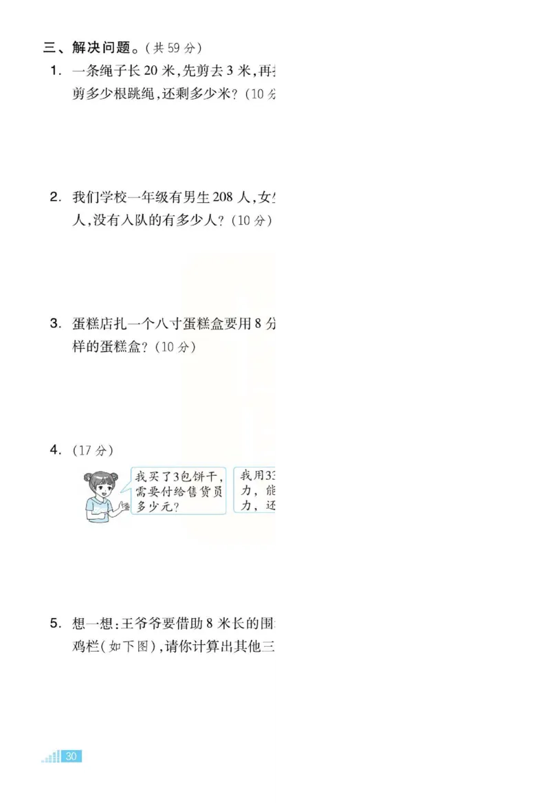 《好卷》单元跟踪测试卷-数学2年级下册（JJ）册)_二年级上下册资料_小学二年级学习资料-25年更新版_2-04、小学二年级数学下册_2-4-2、练习题、作业、试题、试卷_冀教版_电子册类