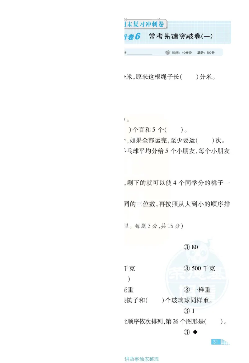 《好卷》单元跟踪测试卷-数学2年级下册（JJ）册)_二年级上下册资料_小学二年级学习资料-25年更新版_2-04、小学二年级数学下册_2-4-2、练习题、作业、试题、试卷_冀教版_电子册类