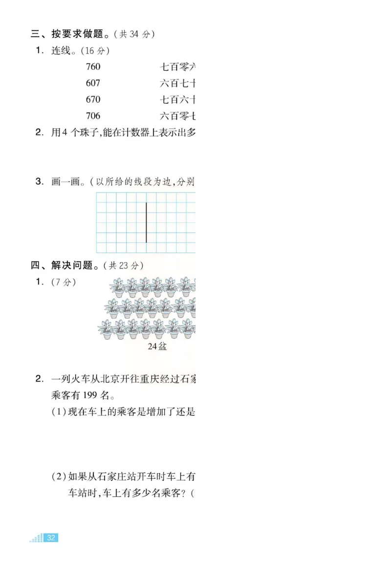 《好卷》单元跟踪测试卷-数学2年级下册（JJ）册)_二年级上下册资料_小学二年级学习资料-25年更新版_2-04、小学二年级数学下册_2-4-2、练习题、作业、试题、试卷_冀教版_电子册类