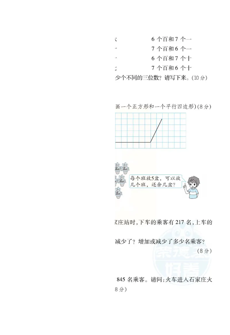《好卷》单元跟踪测试卷-数学2年级下册（JJ）册)_二年级上下册资料_小学二年级学习资料-25年更新版_2-04、小学二年级数学下册_2-4-2、练习题、作业、试题、试卷_冀教版_电子册类