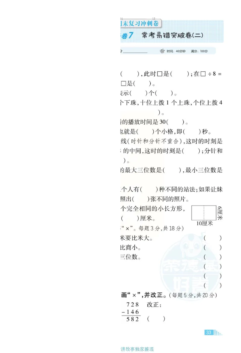《好卷》单元跟踪测试卷-数学2年级下册（JJ）册)_二年级上下册资料_小学二年级学习资料-25年更新版_2-04、小学二年级数学下册_2-4-2、练习题、作业、试题、试卷_冀教版_电子册类