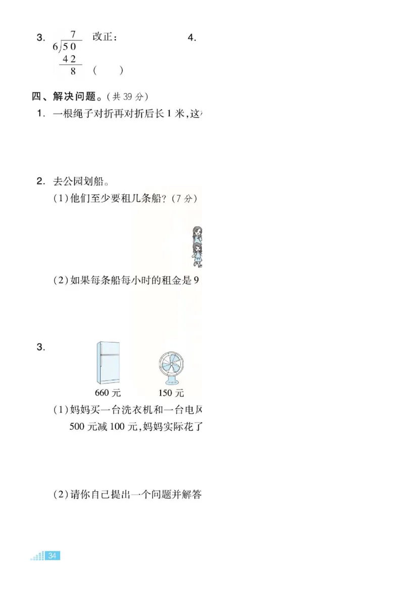 《好卷》单元跟踪测试卷-数学2年级下册（JJ）册)_二年级上下册资料_小学二年级学习资料-25年更新版_2-04、小学二年级数学下册_2-4-2、练习题、作业、试题、试卷_冀教版_电子册类