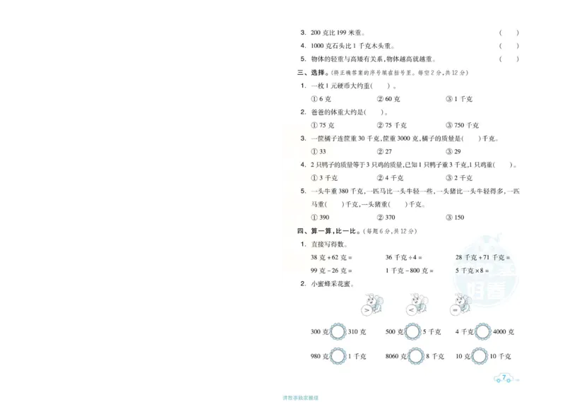 《好卷》单元跟踪测试卷-数学2年级下册（JJ）册)_二年级上下册资料_小学二年级学习资料-25年更新版_2-04、小学二年级数学下册_2-4-2、练习题、作业、试题、试卷_冀教版_电子册类