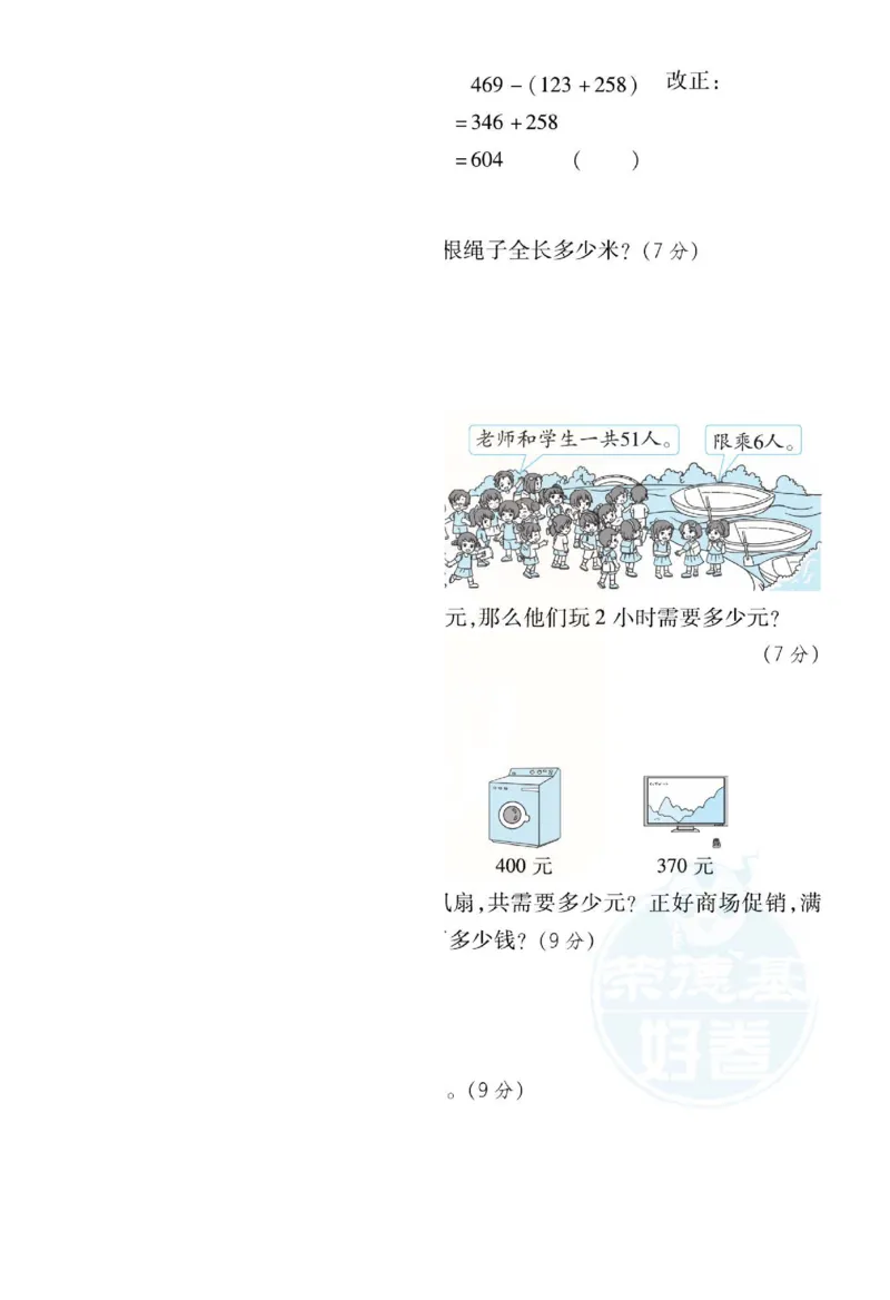 《好卷》单元跟踪测试卷-数学2年级下册（JJ）册)_二年级上下册资料_小学二年级学习资料-25年更新版_2-04、小学二年级数学下册_2-4-2、练习题、作业、试题、试卷_冀教版_电子册类