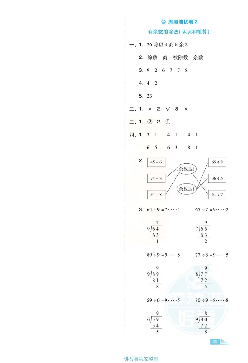 《好卷》单元跟踪测试卷-数学2年级下册（JJ）册)_二年级上下册资料_小学二年级学习资料-25年更新版_2-04、小学二年级数学下册_2-4-2、练习题、作业、试题、试卷_冀教版_电子册类